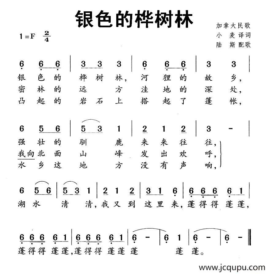 [加拿大] 银色的桦树林简谱