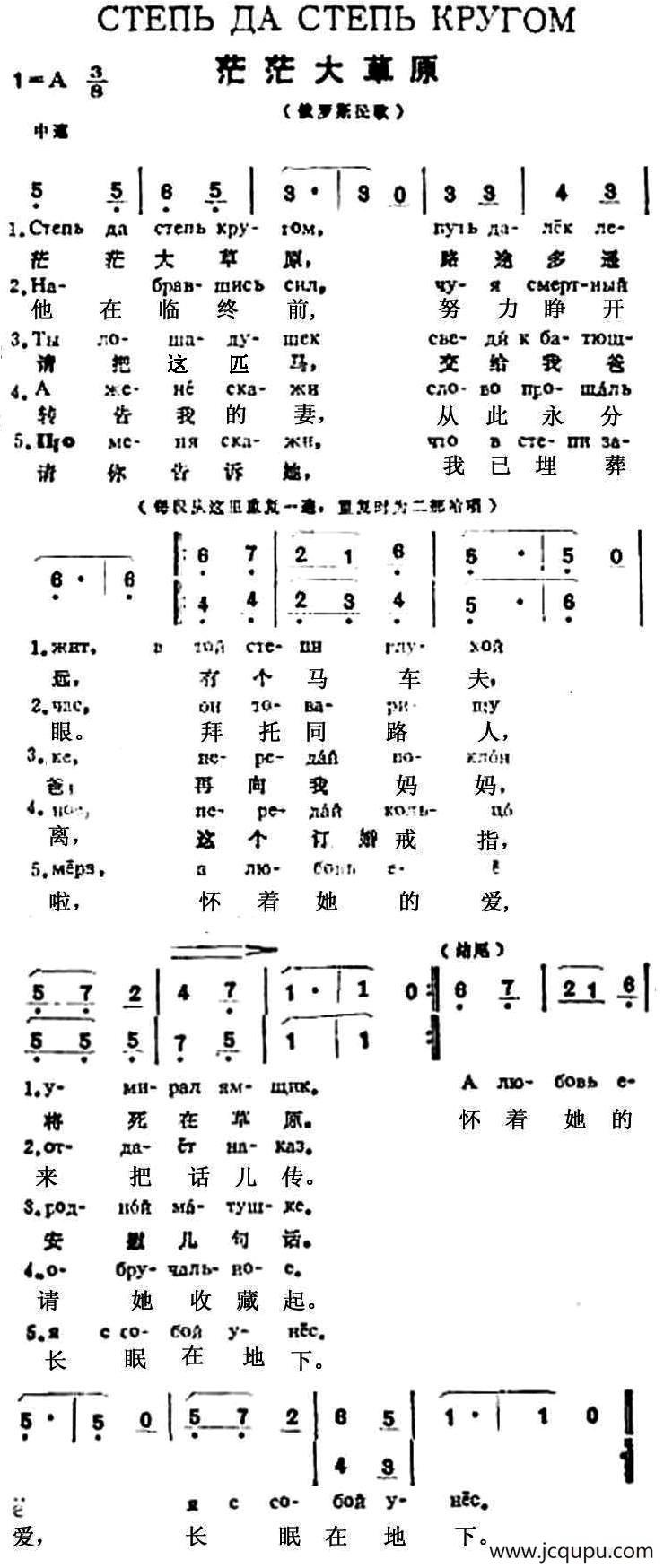 [俄]茫茫大草原（中俄文对照）简谱