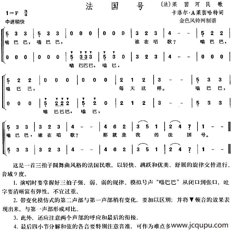 [法]法国号（儿歌）简谱