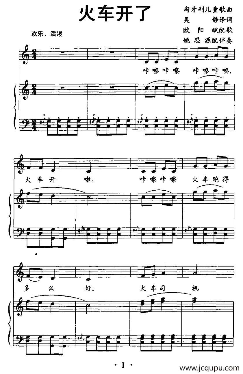 [匈]火车开了（儿童歌曲、正谱）简谱