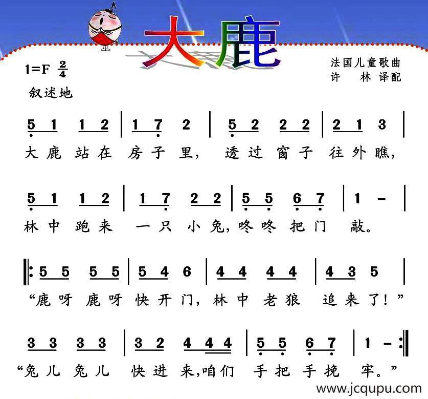 [法] 大鹿（儿歌）简谱