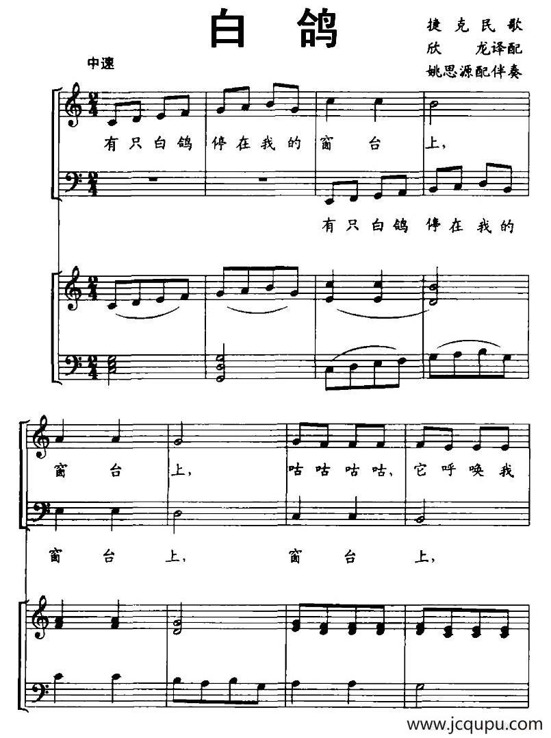 [捷克]白鸽（儿童合唱歌曲、正谱）简谱