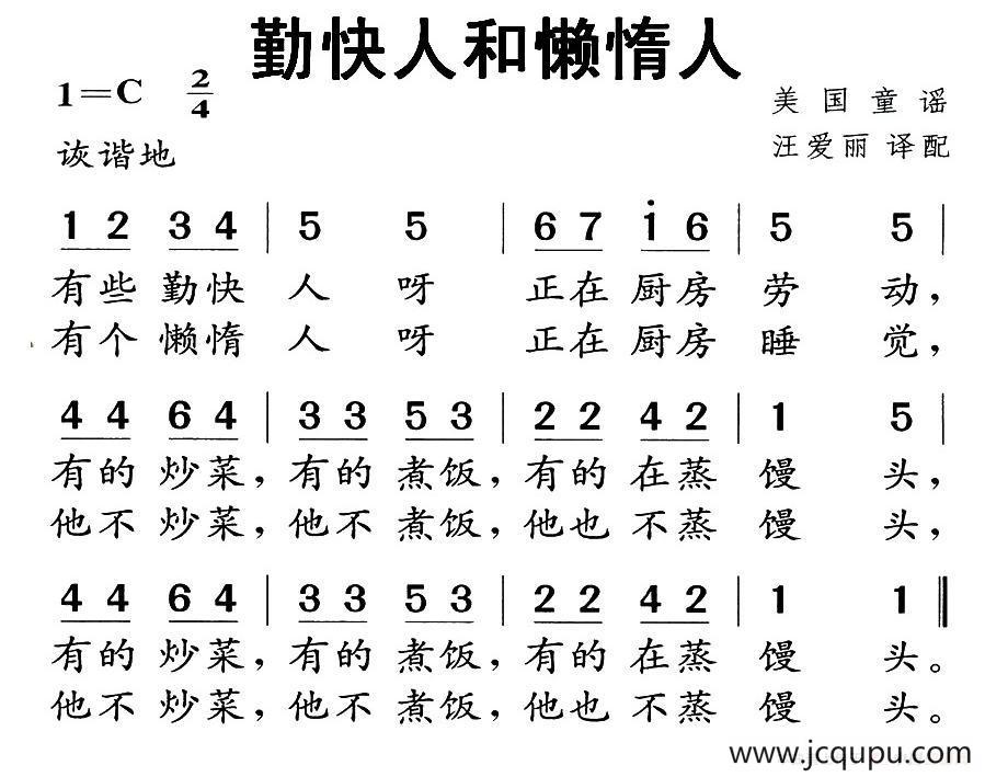 [美]勤快人和懒惰人（童谣）简谱