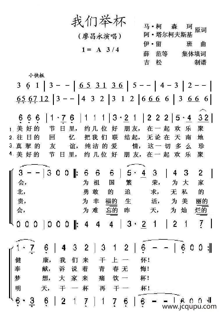 [前苏联]我们举杯（二部合唱）简谱