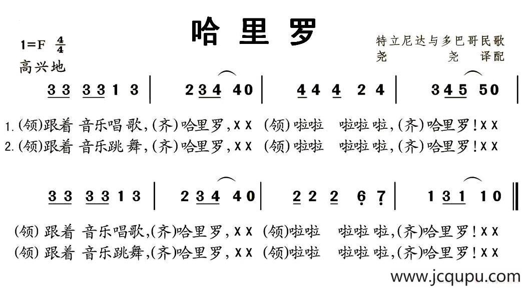 [特] 哈里罗简谱