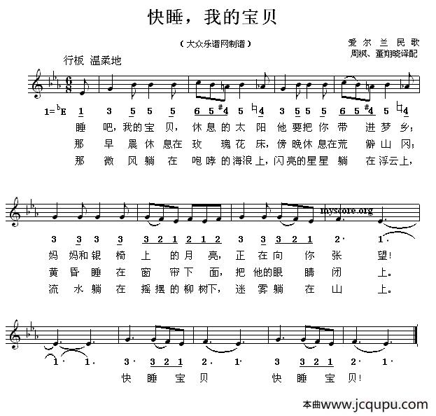 [爱尔兰] 快睡，我的宝贝（线简谱混排版）简谱