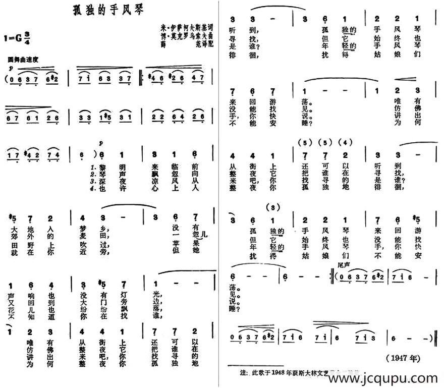 [前苏联]孤独的手风琴简谱