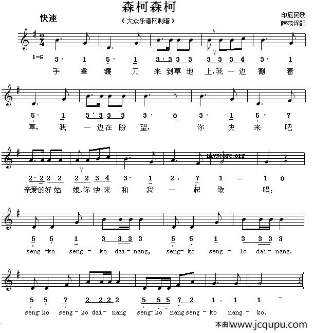 [印尼]森柯森柯（线简谱混排版）简谱