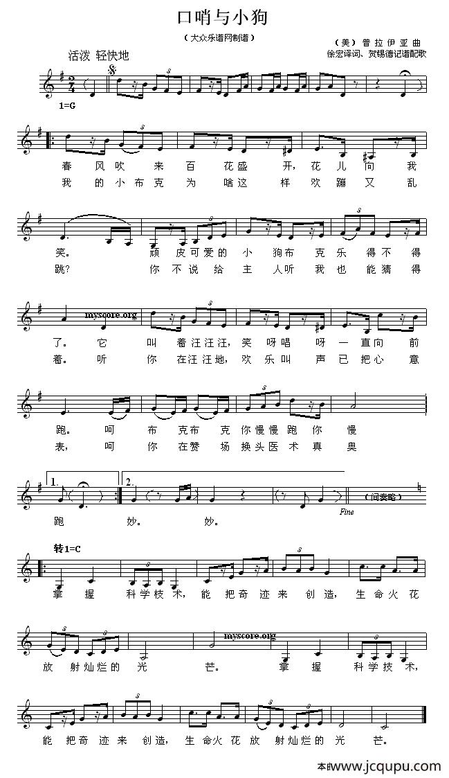 [美]口哨与小狗（儿童歌曲、五线谱）简谱