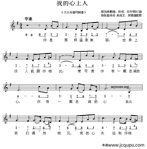 [新加坡] 我的心上人（线简谱混排版）简谱