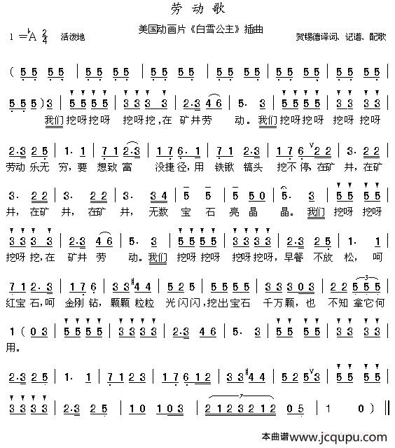[美]劳动歌（动画片《白雪公主》插曲）简谱