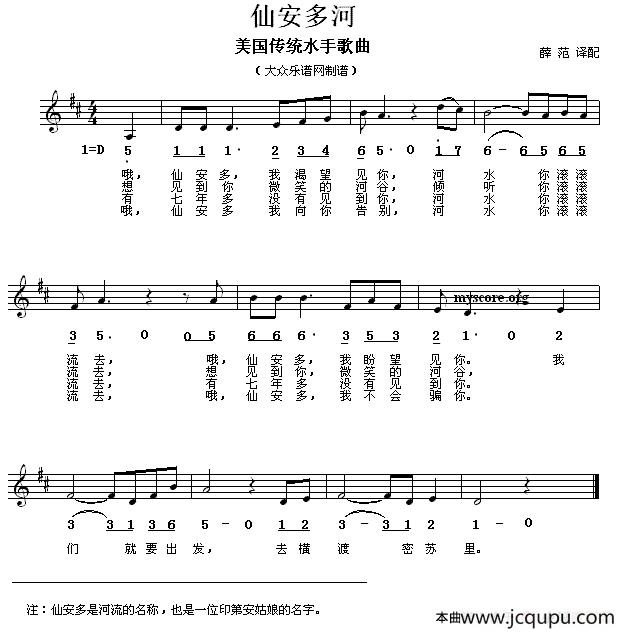 [美] 仙安多河（线简谱混排版）简谱