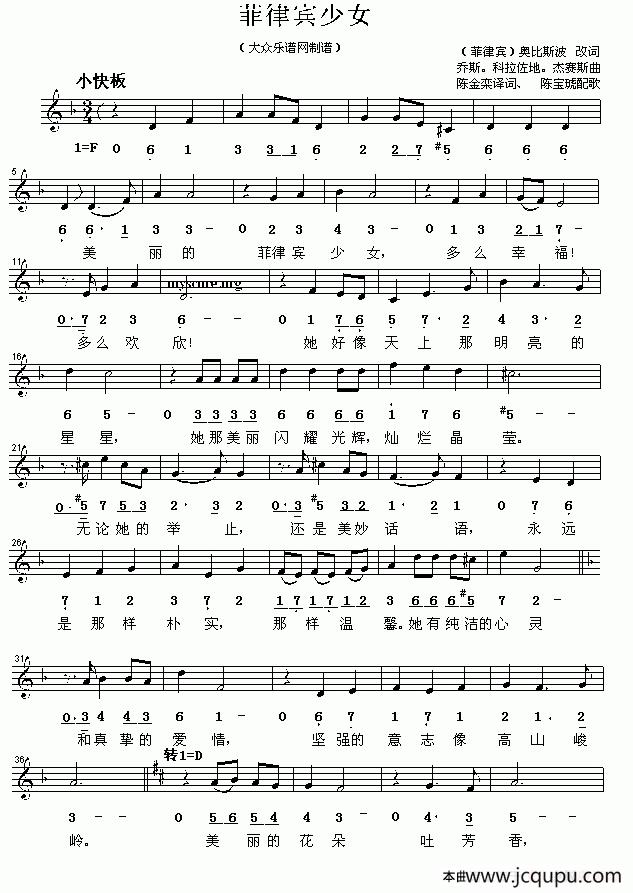 [菲律宾] 菲律宾少女（线简谱混排版）简谱