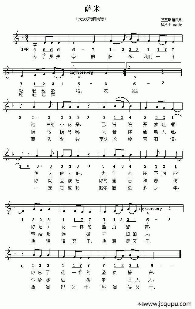 [巴基斯坦] 萨米（线简谱混排版）简谱