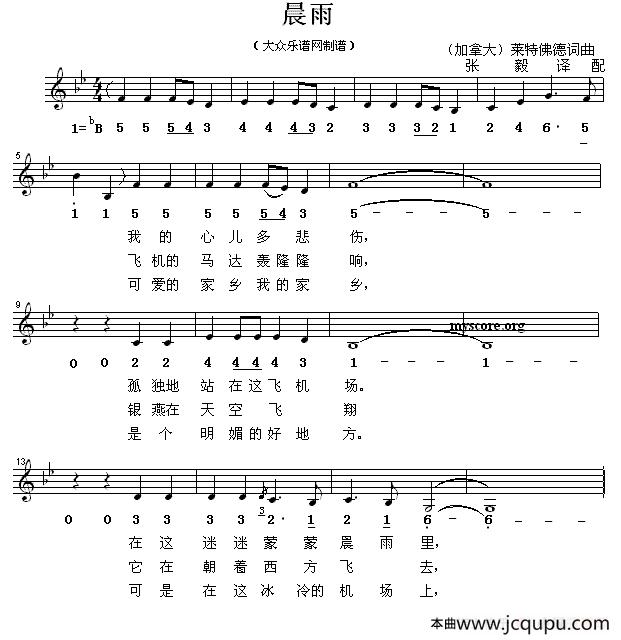 [加拿大] 晨雨（线简谱混排版）简谱