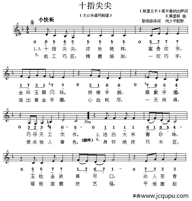 [斯里兰卡] 十指尖尖（线简谱混排版）简谱