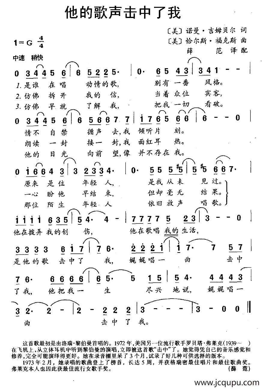 [美] 他的歌声击中了我简谱