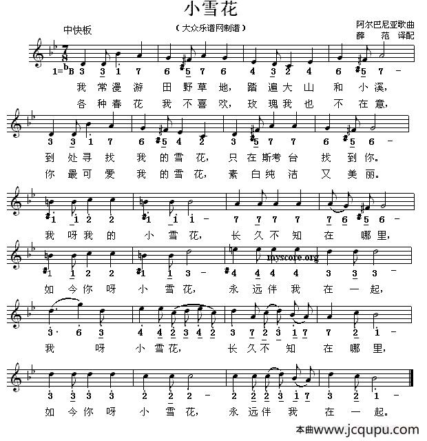 [阿尔巴尼亚] 小雪花（线简谱混排版）简谱