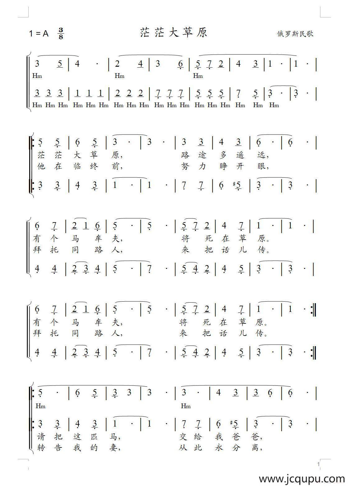 [俄罗斯] 茫茫大草原（男声二重唱）简谱