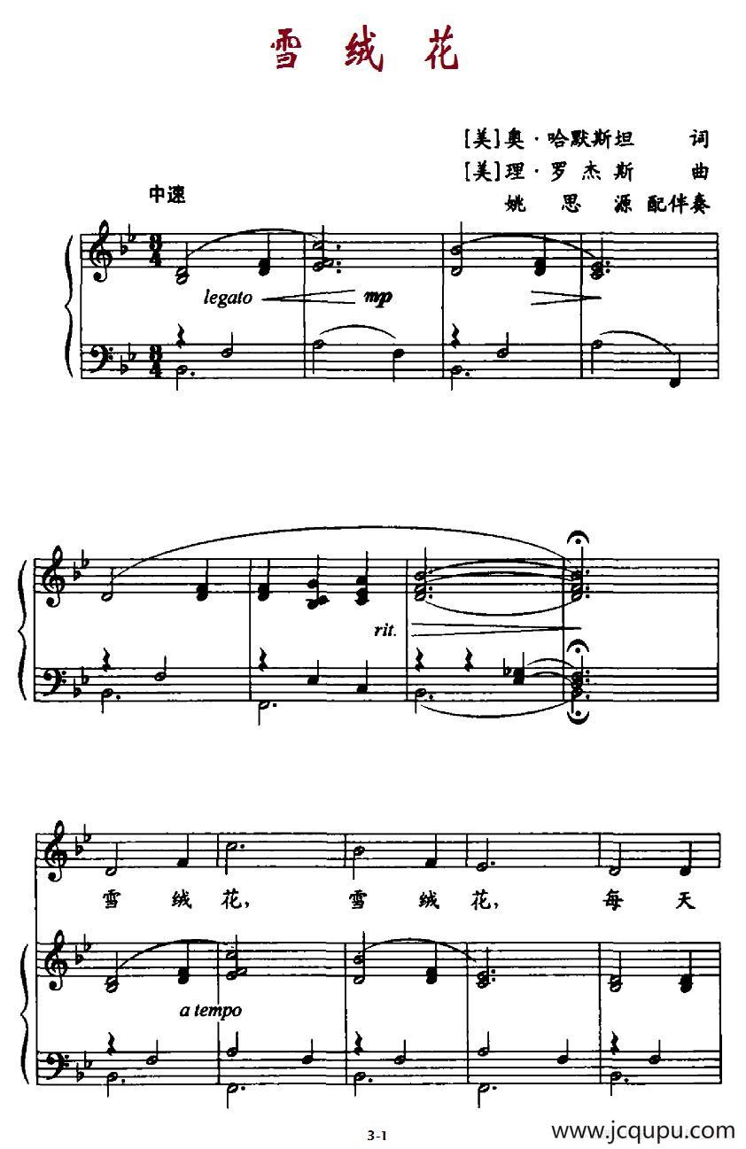 [美] 雪绒花（正谱）简谱
