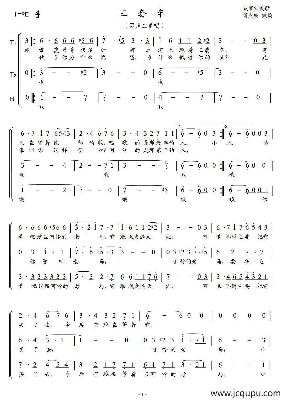 [俄罗斯] 三套车（男声三重唱）简谱