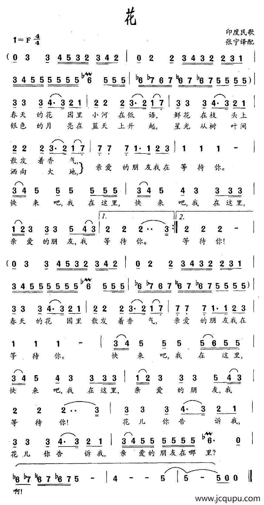 [印度] 花简谱