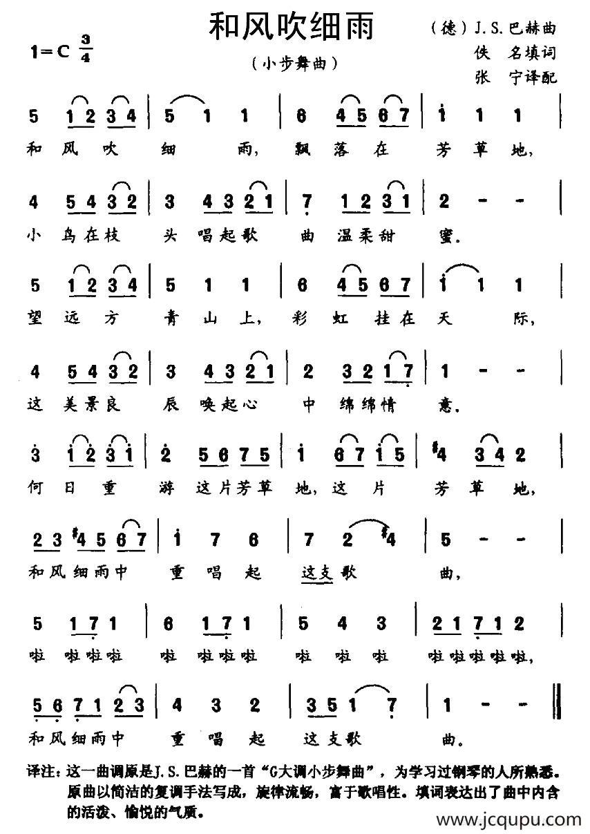 [德]和风吹细雨（小步舞曲）简谱