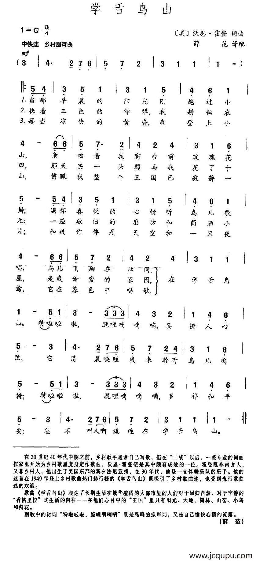 [美]学舌鸟山简谱