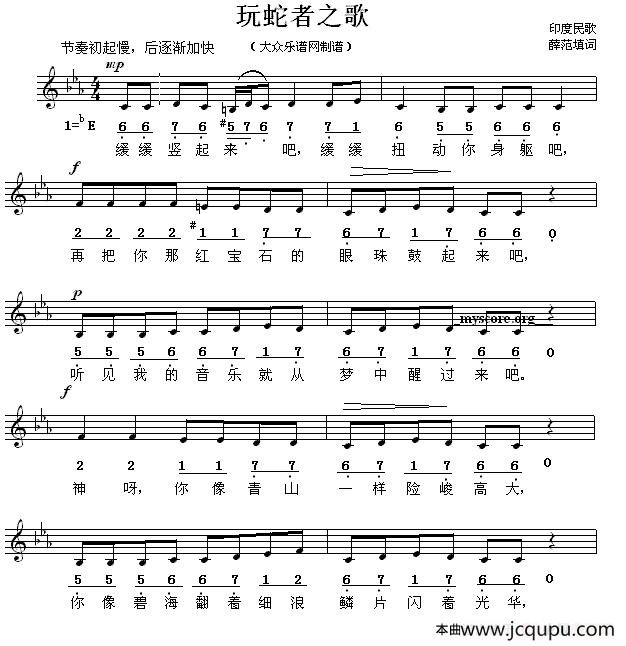 [印度] 玩蛇者之歌（线简谱混排版）简谱