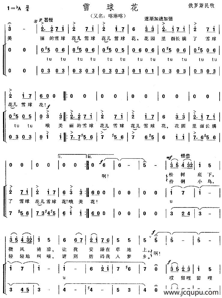 [俄] 雪球花（又名：喀琳喀 ）（三部合唱）简谱