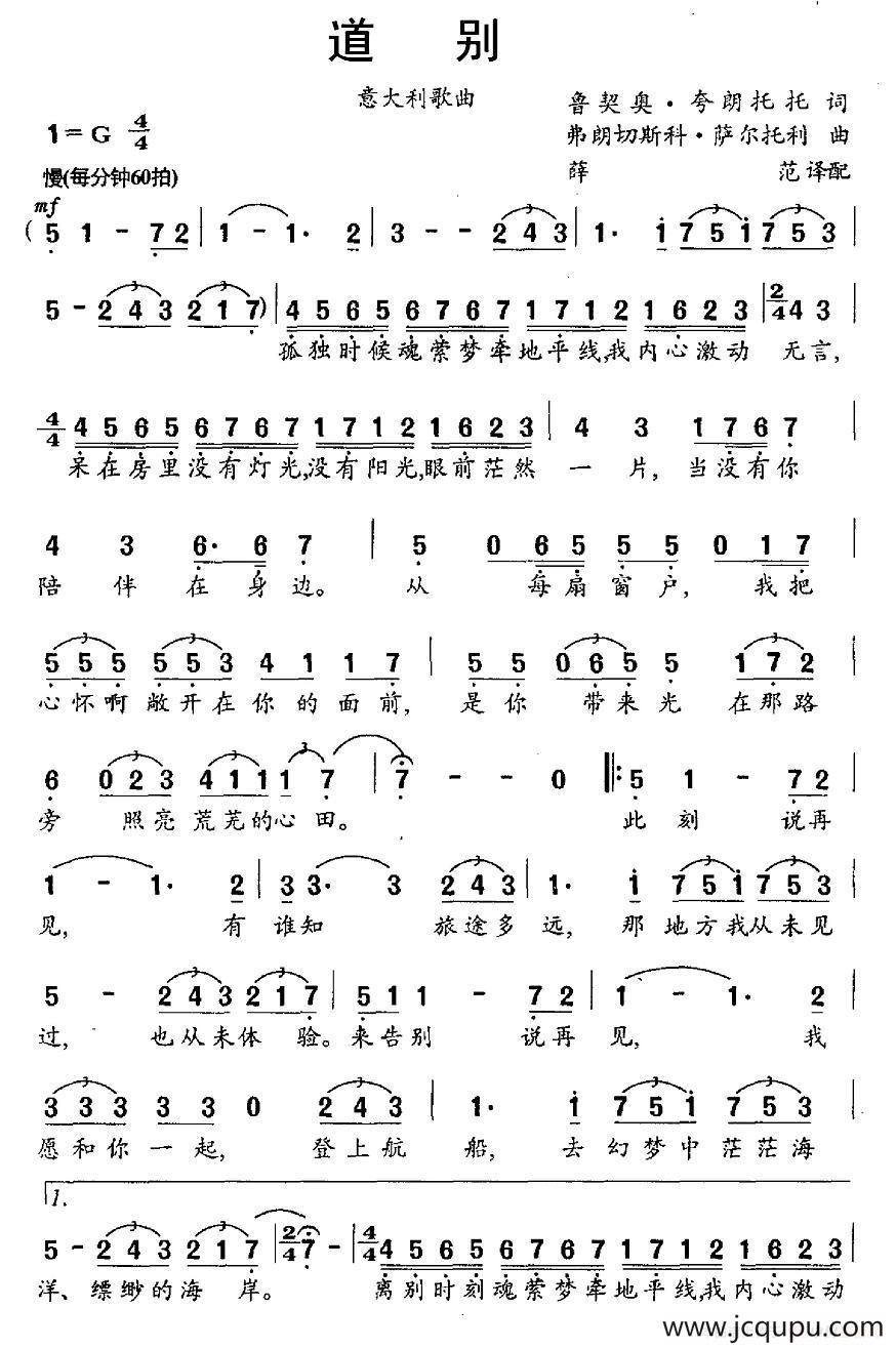 [意] 道别简谱
