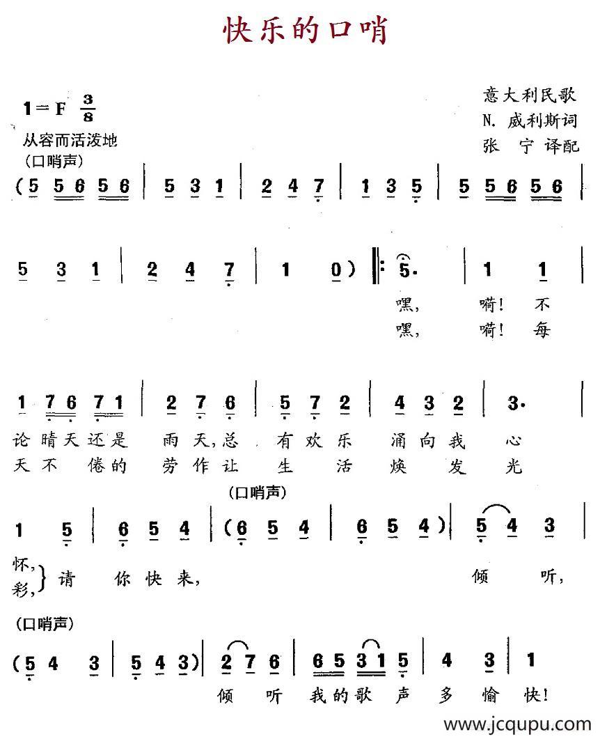 [意] 快乐的口哨简谱