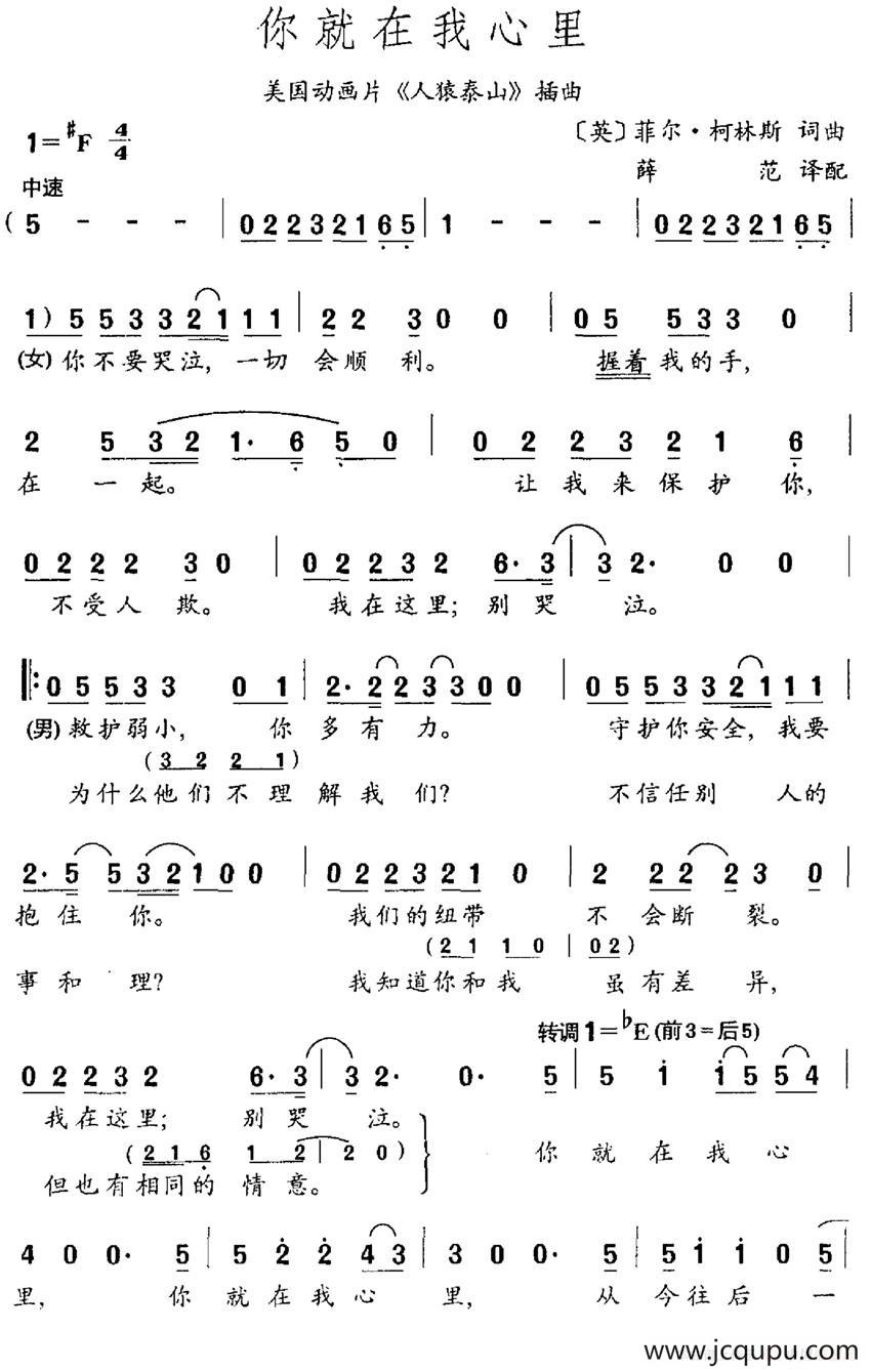 [英] 你就在我心里（美国动画片《人猿泰山》插曲）简谱