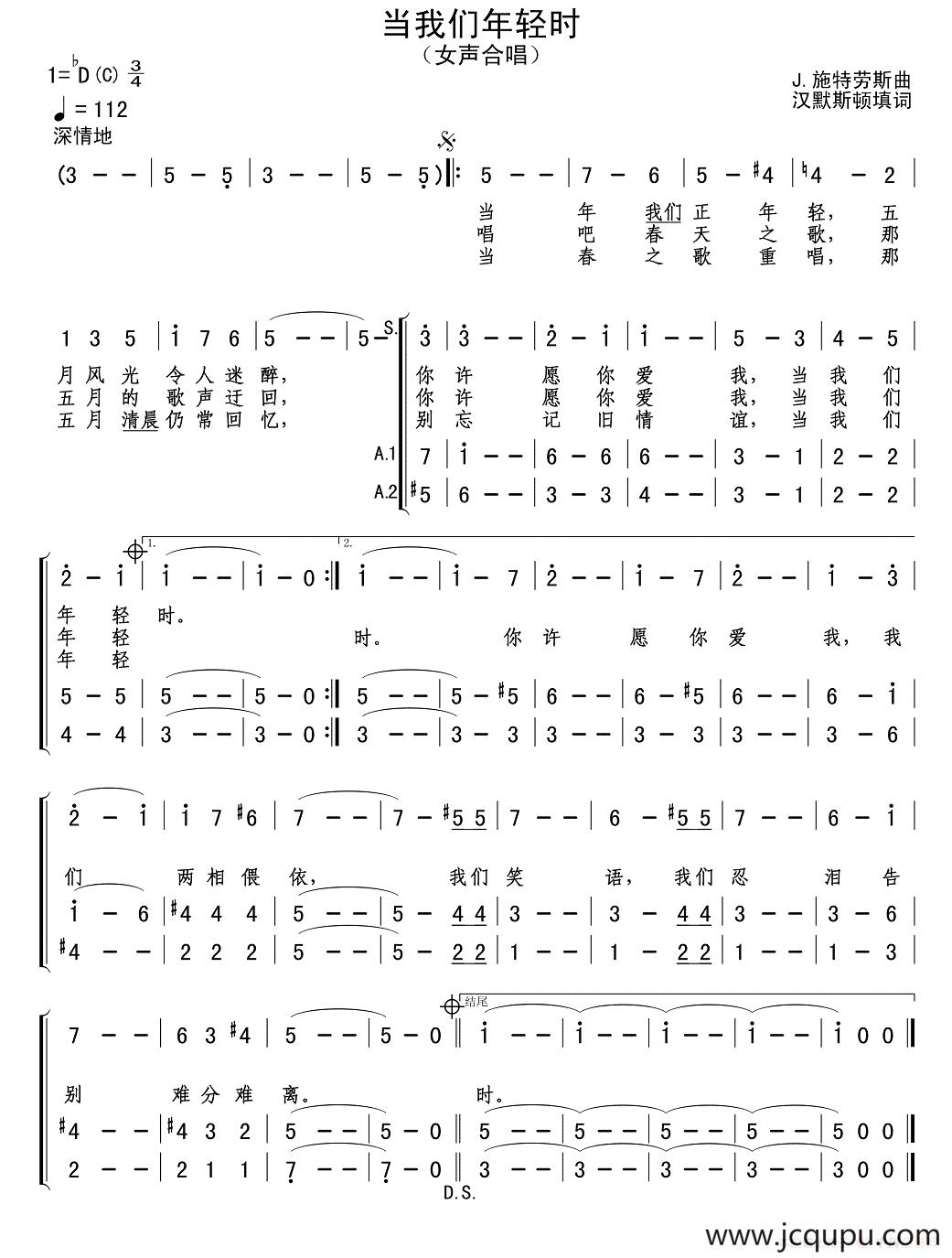当我们年轻时（女声合唱）简谱