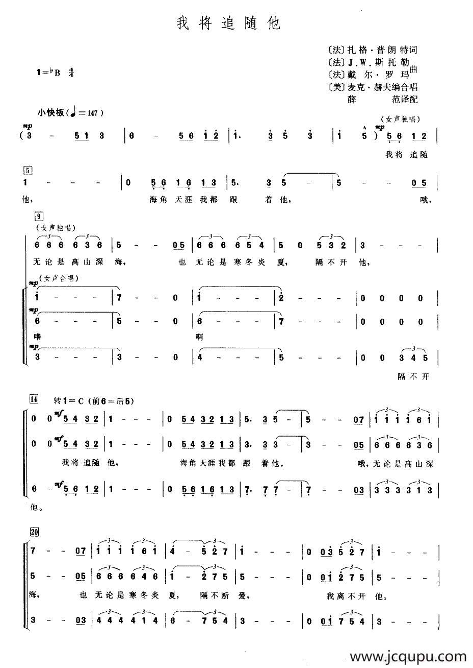 [法] [美] 我将追随他（合唱）简谱
