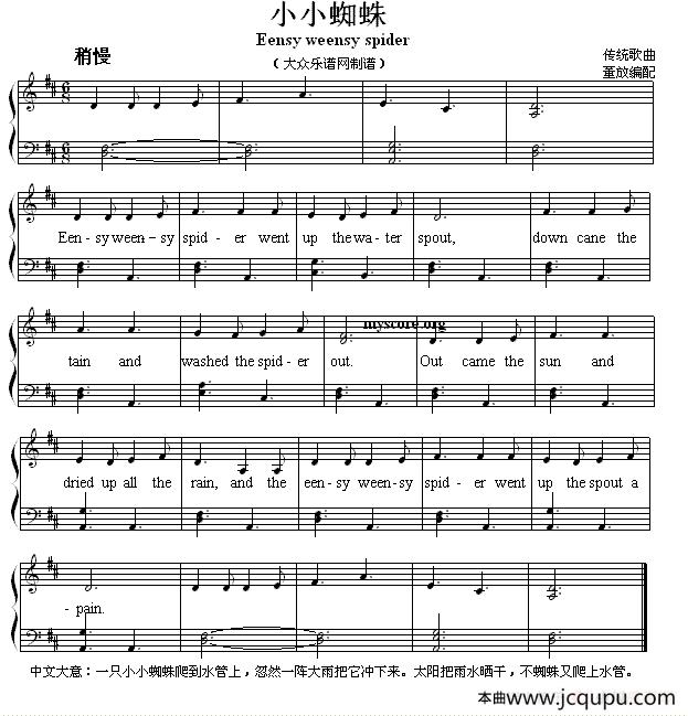 Eensy weensy spider（小小蜘蛛） （英文儿歌弹唱）简谱