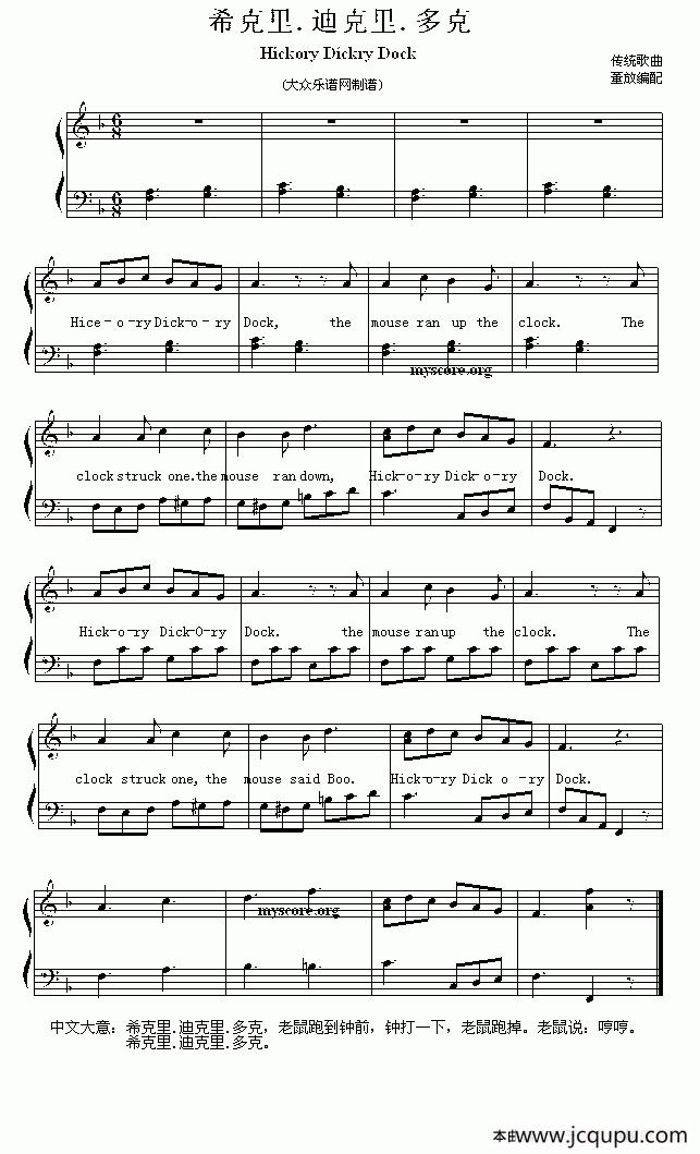 Hickory Dickry Dock（希克里.迪克里.多克）（英文儿歌弹唱）简谱