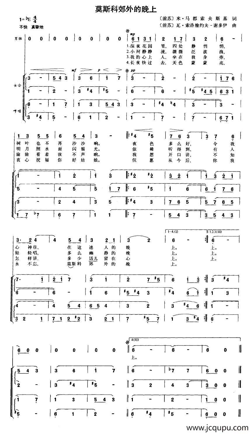 [前苏联] 莫斯科郊外的晚上（男声独唱+伴唱）简谱