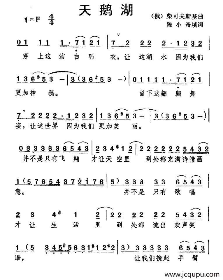 [俄] 天鹅湖简谱