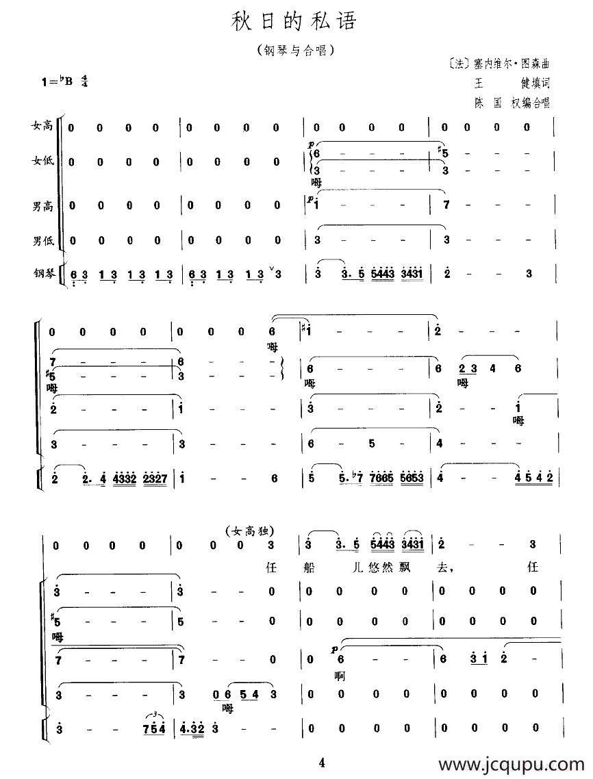 [法] 秋日的私语（合唱）简谱