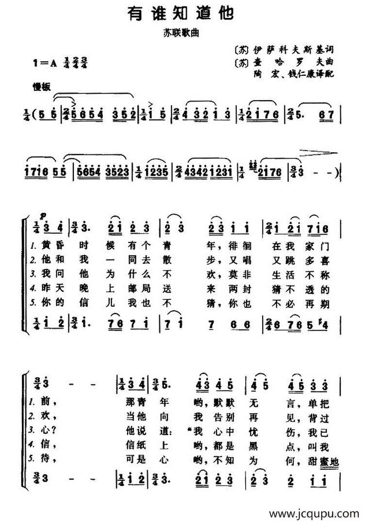 [前苏联] 有谁知道他（二声部合唱）简谱
