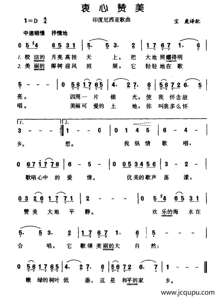 [印尼]衷心赞美简谱