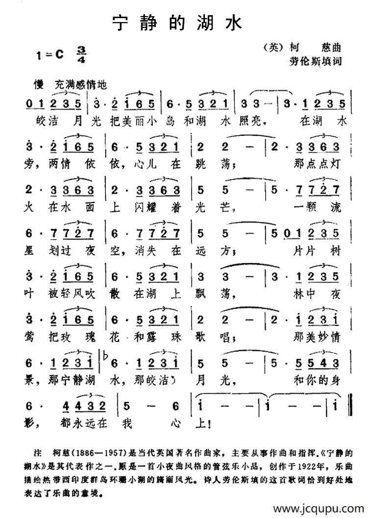 [英] 宁静的湖水简谱