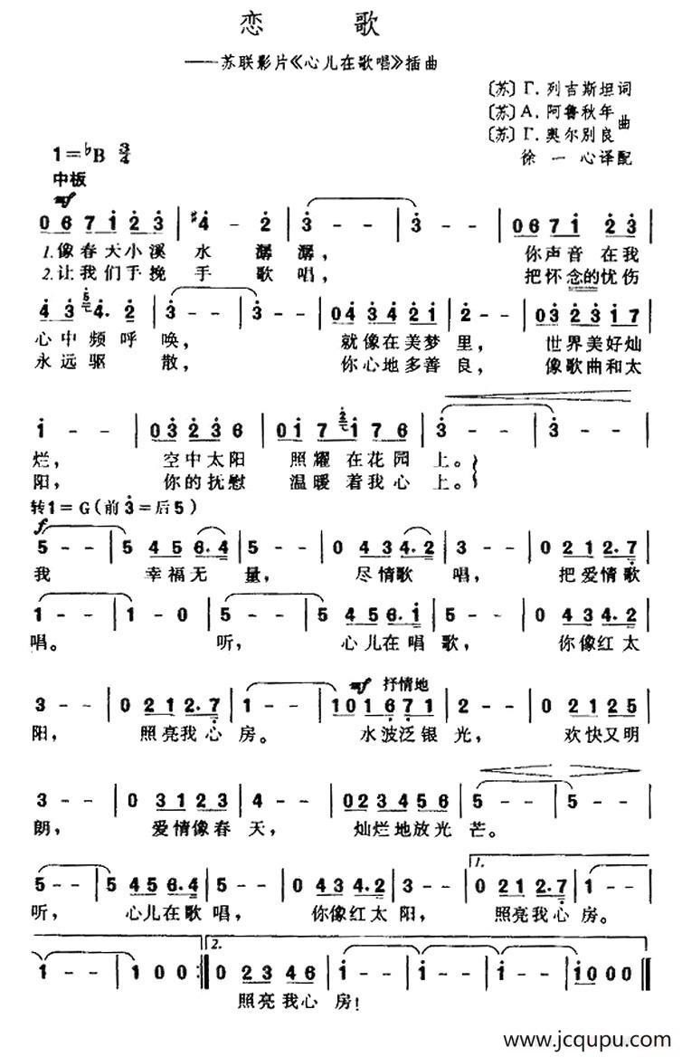 [前苏联] 恋歌简谱-曲谱 - 酷好简谱