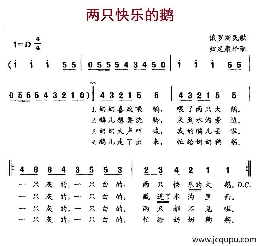 [俄] 两只快乐的鹅简谱