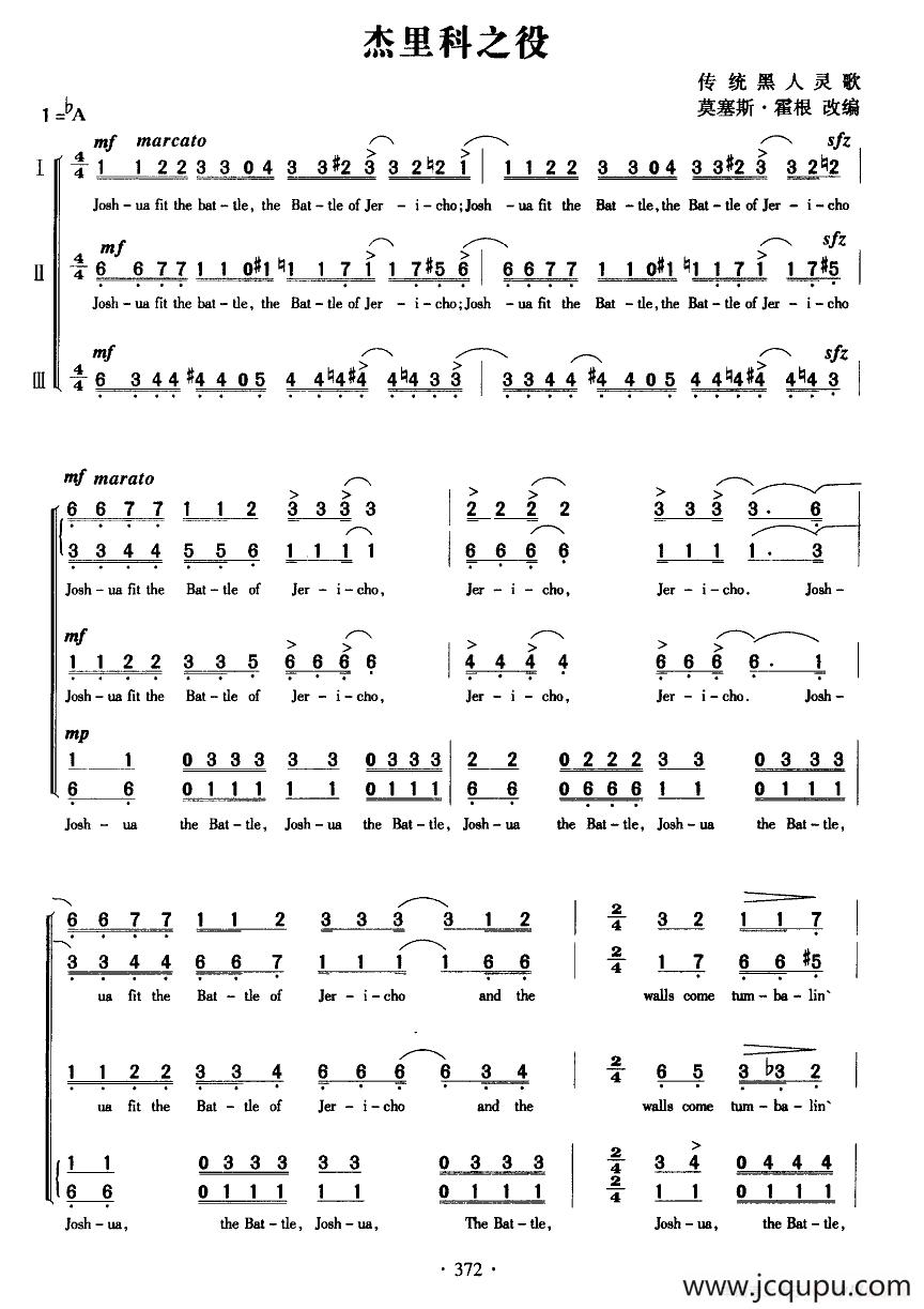杰里科之役（合唱）简谱