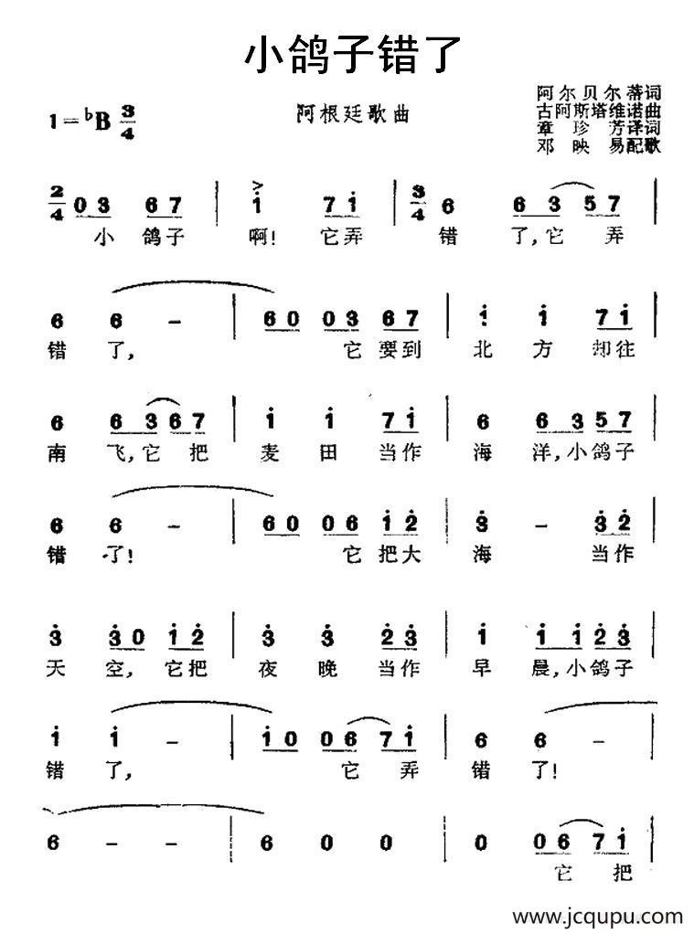 [阿根廷] 小鸽子错了简谱