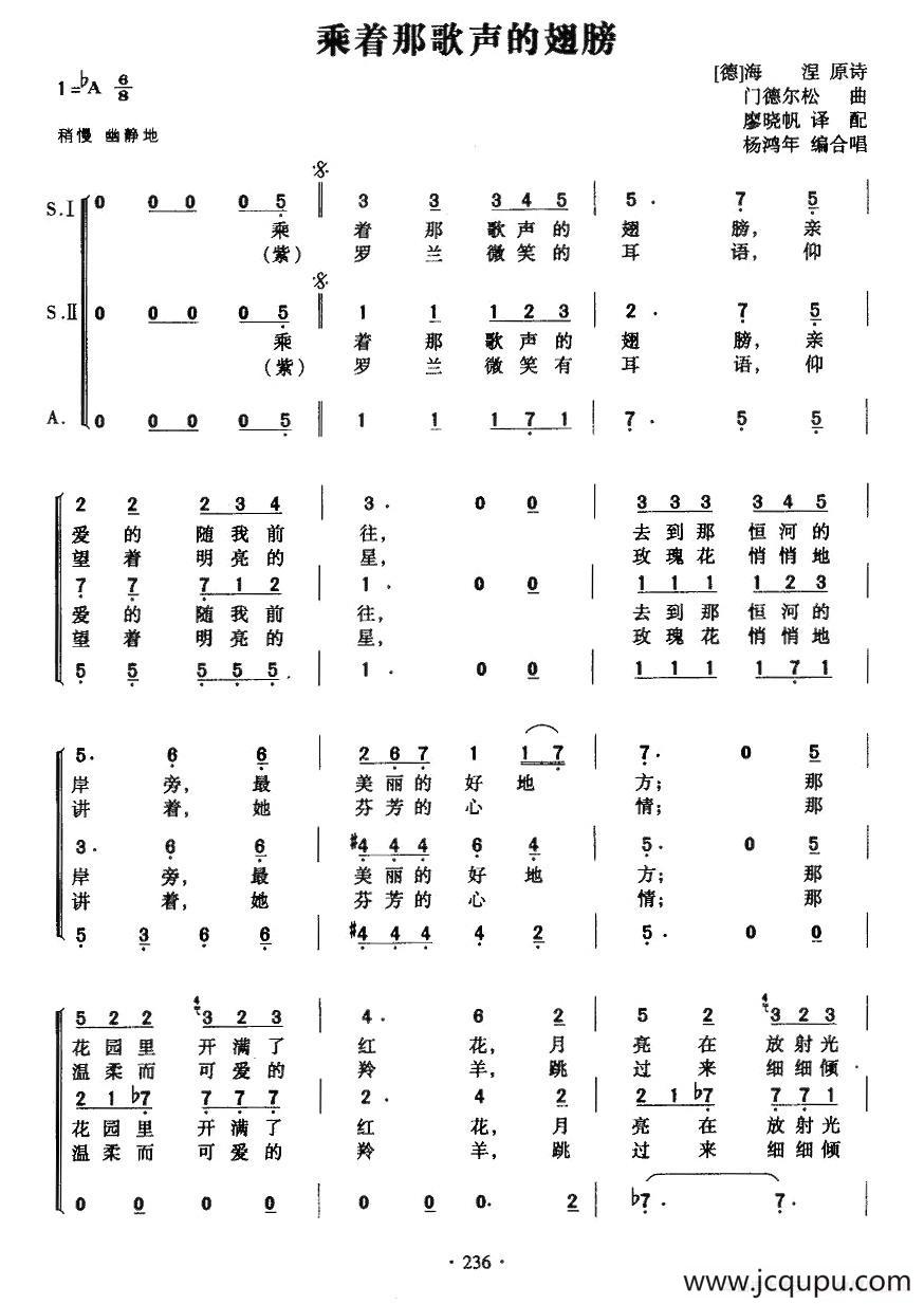 [德] 乘着那歌声的翅膀（合唱）简谱