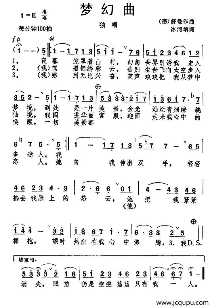 [德] 梦幻曲（冰河填词版）简谱