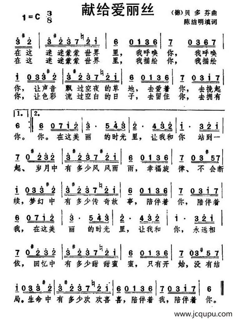 献给爱丽丝（陈洁明填词版）简谱